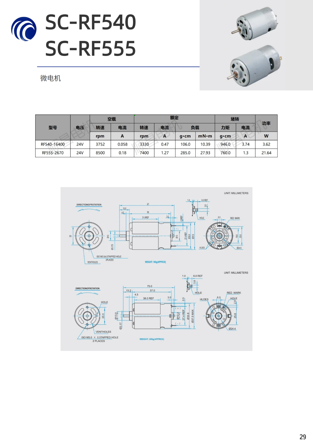 微電機(jī)