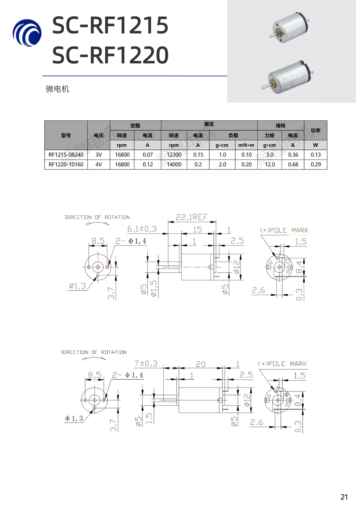 微電機(jī)