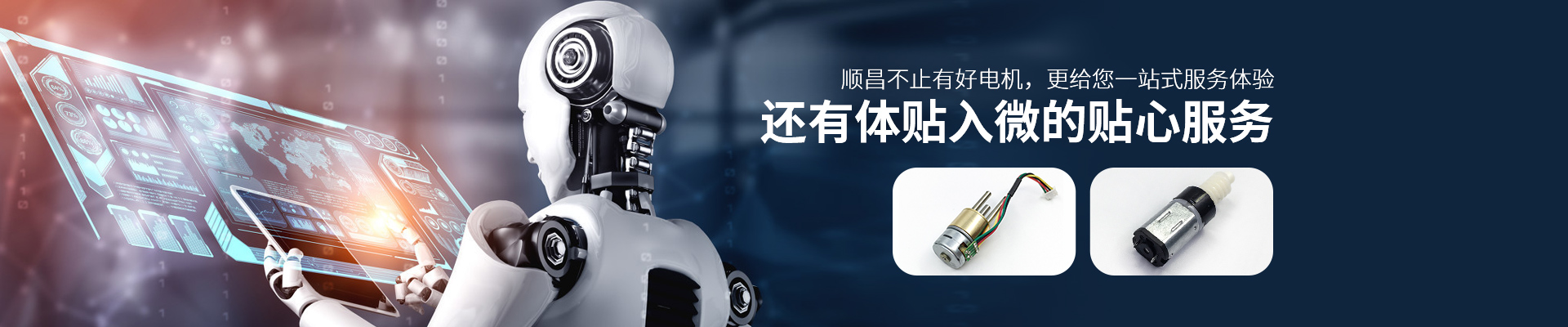 深圳順昌電機(jī)-順昌不止有好電機(jī)，更給您一站式服務(wù)體驗(yàn)