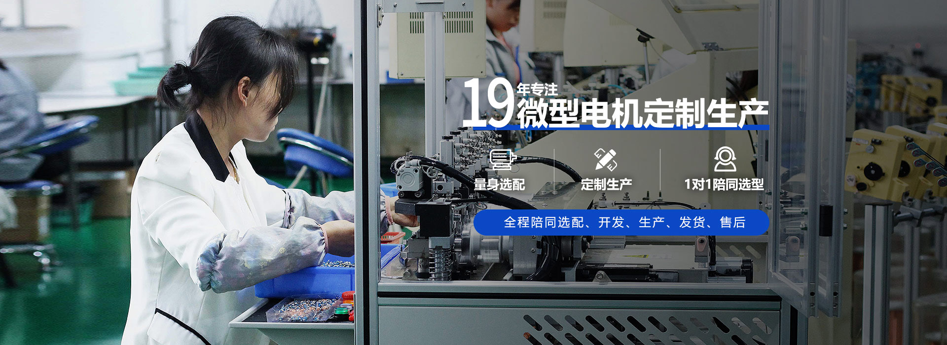 深圳順昌微型電機(jī)-19年專(zhuān)注微型電機(jī)量身選配、定制生產(chǎn) 全程陪同選配、開(kāi)發(fā)、生產(chǎn)、發(fā)貨、售后